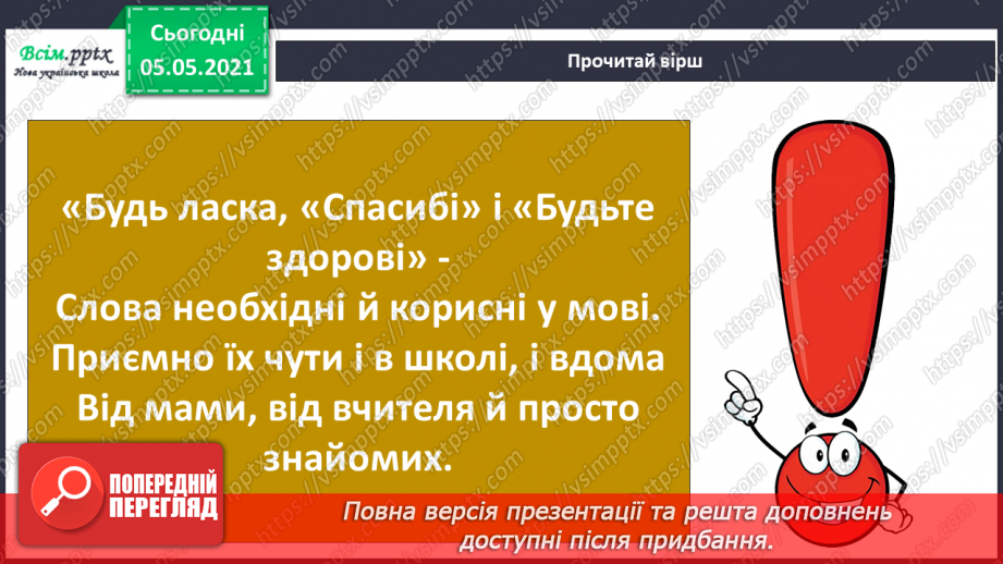 №082 - Уроки чемності.25