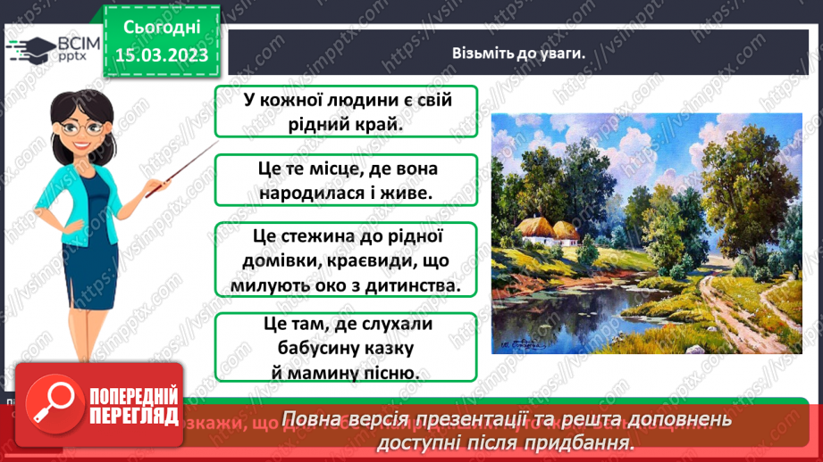 №0082 - Мій рідний край6 №0082 - Мій рідний край6