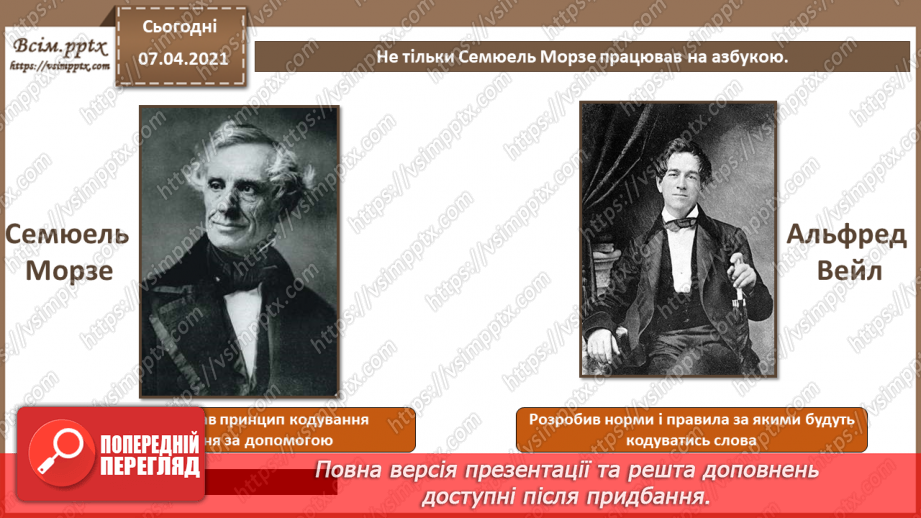 №02 - Кодування символів.  Двійкове кодування. Одиниці вимірювання довжини двійкового коду.6