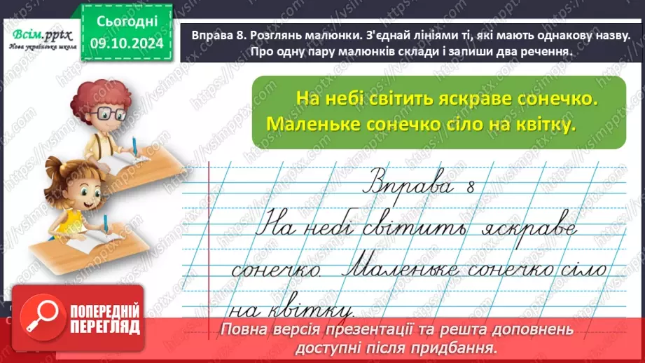 №031 - Розрізняй значення слів.25 №031 - Розрізняй значення слів.25