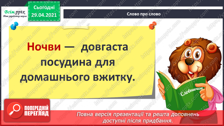 №047 - Чергування голосних і приголосних звуків у коренях слів. Письмо для себе4 №047 - Чергування голосних і приголосних звуків у коренях слів. Письмо для себе4