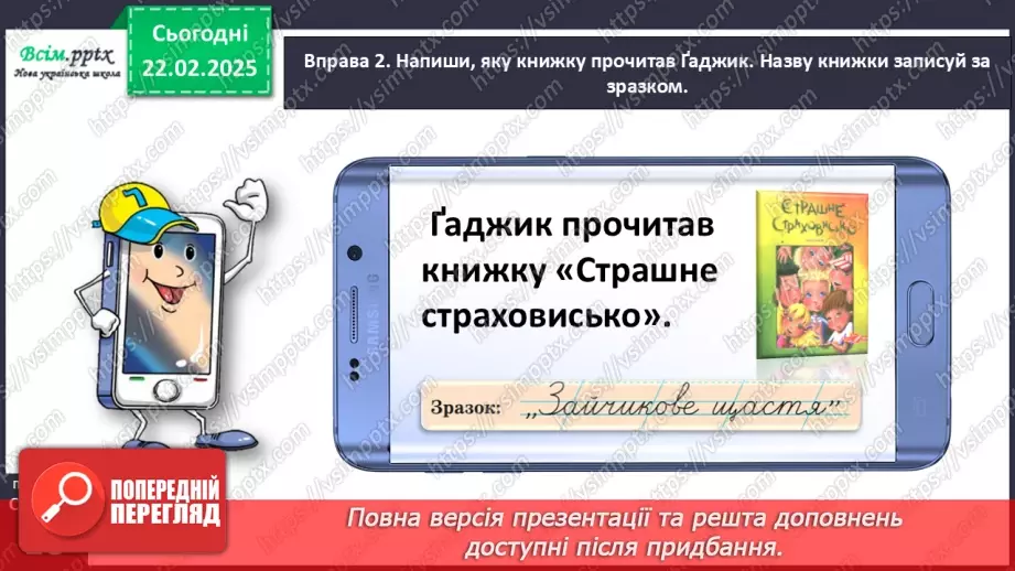 №088 - Використовуй службові слова.13 №088 - Використовуй службові слова.13