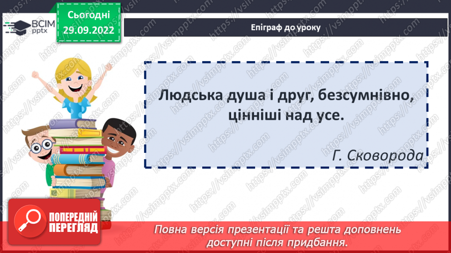 №14 - Ганс Крістіан Андерсен «Снігова королева». Утвердження дружби та вірності. Чарівний світ твору.2