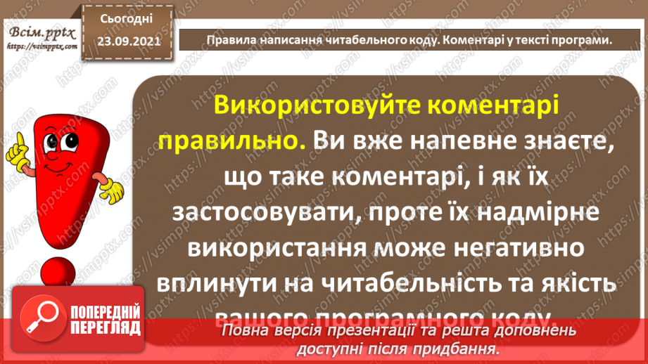 №11 - Інструктаж з БЖД. Правила написання читабельного коду. Коментарі у тексті програми.10