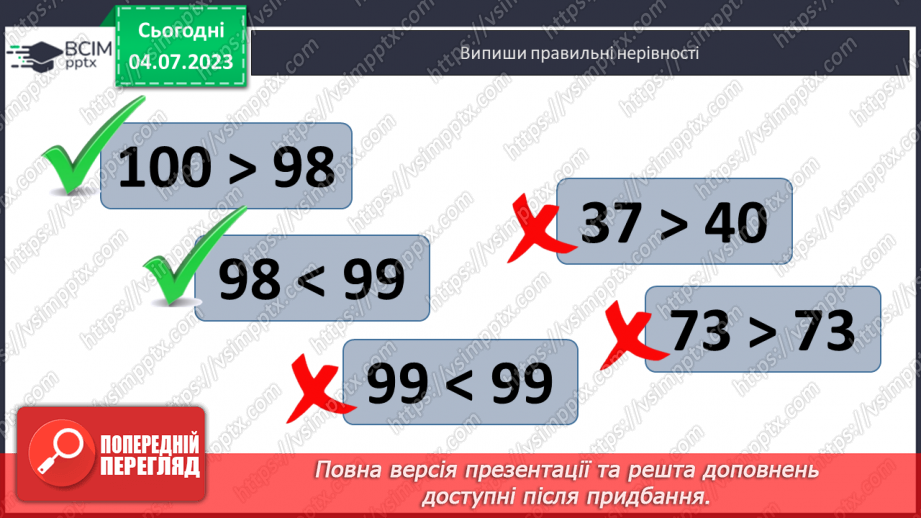 №069 - Повторення отриманих знань у 1 півріччі за першим та другим розділами.14