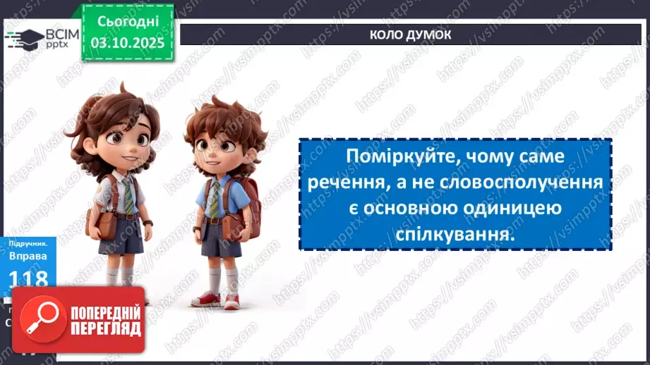 №020 - П/О. ГР1, ГР2, ГР3.  Речення. Типи речень за метою висловлювання та за емоційним забарвленням.17 №020 - П/О. ГР1, ГР2, ГР3.  Речення. Типи речень за метою висловлювання та за емоційним забарвленням.17