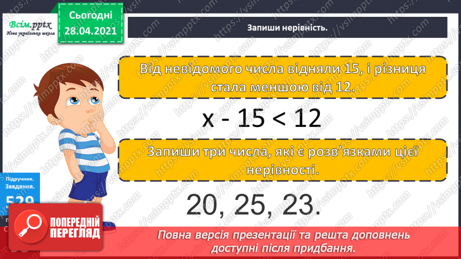 №135-137 - Ділення з остачею. Складання і розв’язування нерівностей. Обчислення периметра прямокутника. Розв’язування задач. Діагностична робота 7.20 №135-137 - Ділення з остачею. Складання і розв’язування нерівностей. Обчислення периметра прямокутника. Розв’язування задач. Діагностична робота 7.20