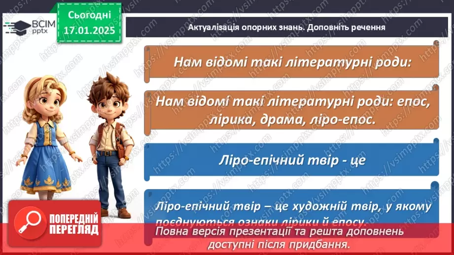 №37 - Патріотичні мотиви у творі Миколи Вороного «Євшан-зілля»4