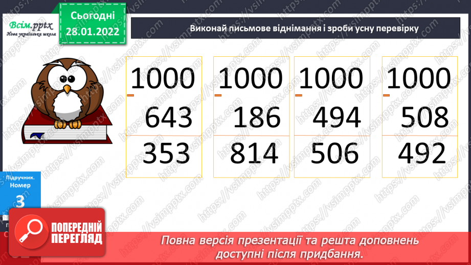 №102 - Письмове віднімання від круглої сотні17