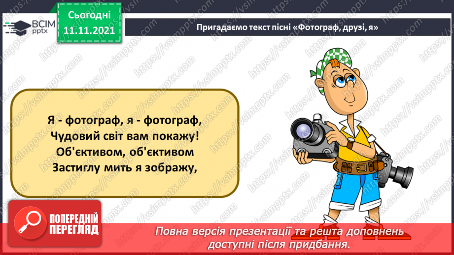 №12 - Мистецька палітра Німеччини. Йоганн Себастьян Бах. Токата ре мінор. Орган. Виконання пісні «Фотограф, друзі, я».11