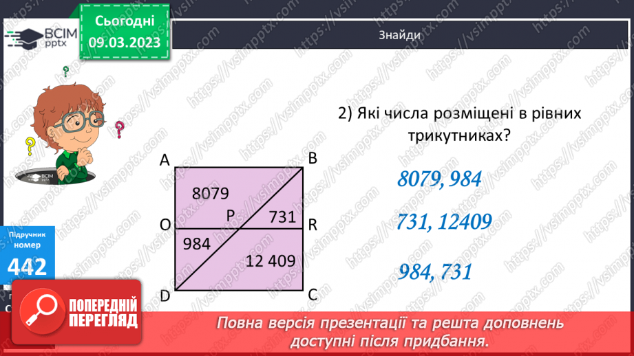 №133-134 - Алгоритм письмового ділення на двоцифрове число16 №133-134 - Алгоритм письмового ділення на двоцифрове число16