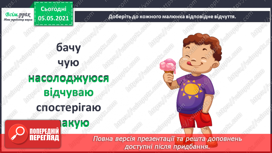 №087 - Орган дотику.28