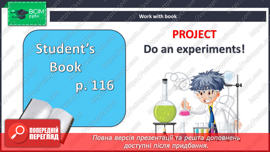 №040 - Проєктна робота «Давай проведемо експеримент!» .10