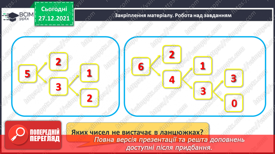 №066 - Додавання й віднімання 6. Обчислення виразів за числовим променем. Робота з геометричним матеріалом26 №066 - Додавання й віднімання 6. Обчислення виразів за числовим променем. Робота з геометричним матеріалом26