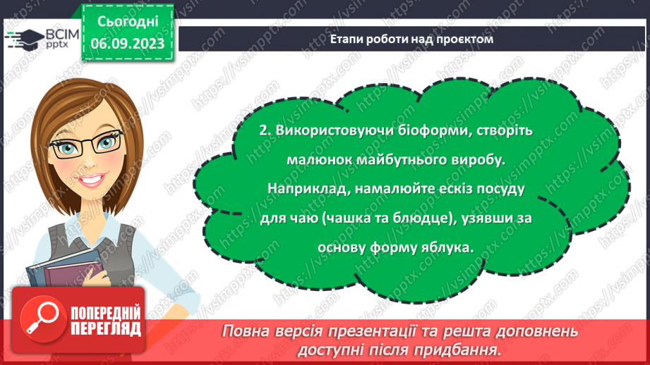 №06 - Проєктна робота заготовлення ескізів чудових перетворень. «Пилосос у вигляді гарбуза»15