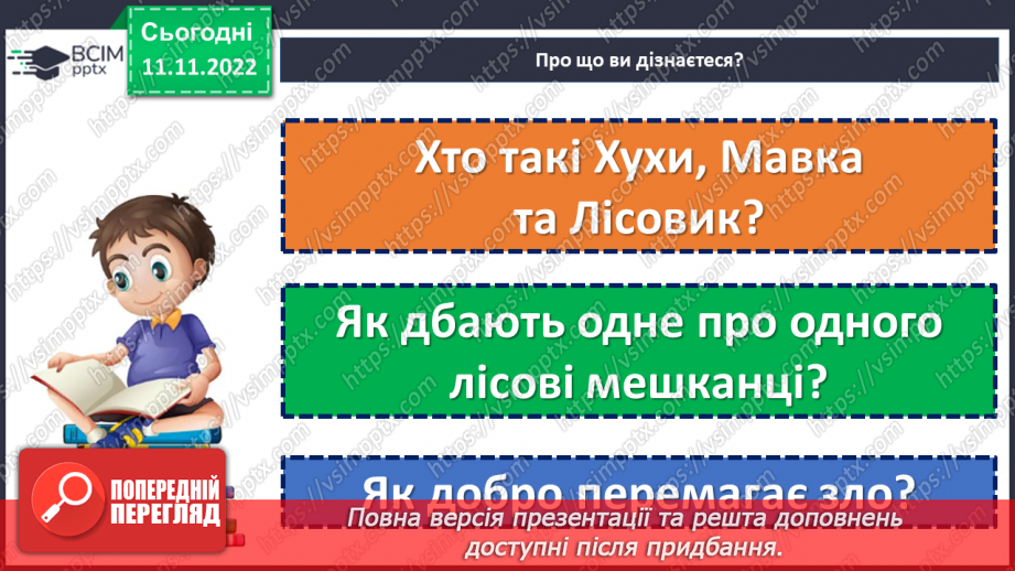 №26 - Образи фантастичних істот у казках. Дійові особи та побудова казки. Елементи сюжету.  Василь Королів-Старий «Мавка-Вербинка».4