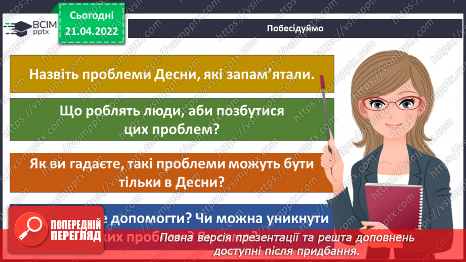 №091 - Навіщо та як допомагати іншим?8
