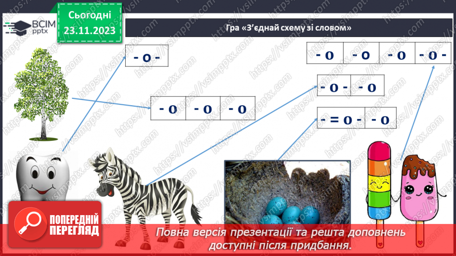 №097 - Закріплення вміння читати. Робота з дитячою книжкою6