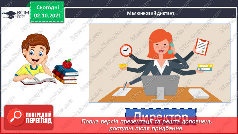 №031 - Розвиток мовлення. Текст-міркування за малюнком.10 №031 - Розвиток мовлення. Текст-міркування за малюнком.10