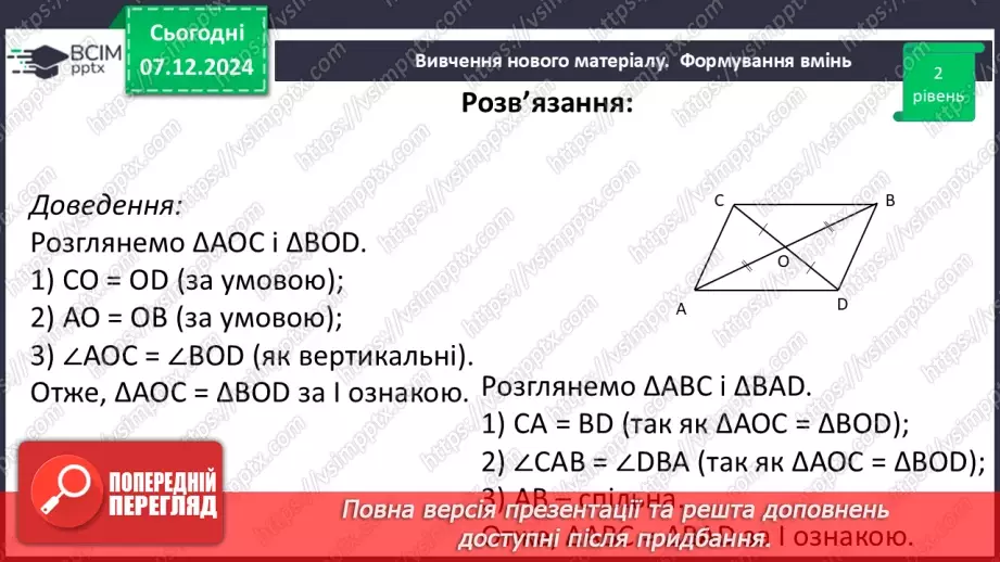 №29 - Розв’язування типових вправ і задач.31 №29 - Розв’язування типових вправ і задач.31