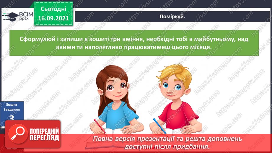 №014 - Вступ до теми. Г. Остапенко «Щасливий випадок»10 №014 - Вступ до теми. Г. Остапенко «Щасливий випадок»10