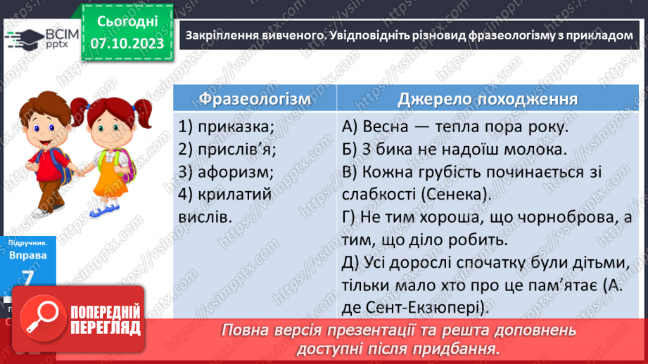 №028 - Джерела українських фразеологізмів20