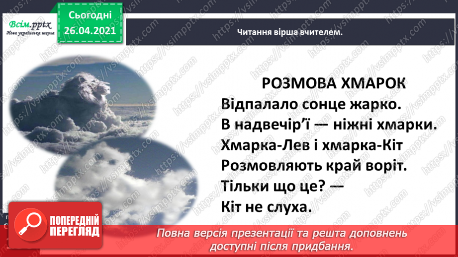 №113 - Фантазуй і створюй! Надія Кір’ян «Розмова хмарок»14