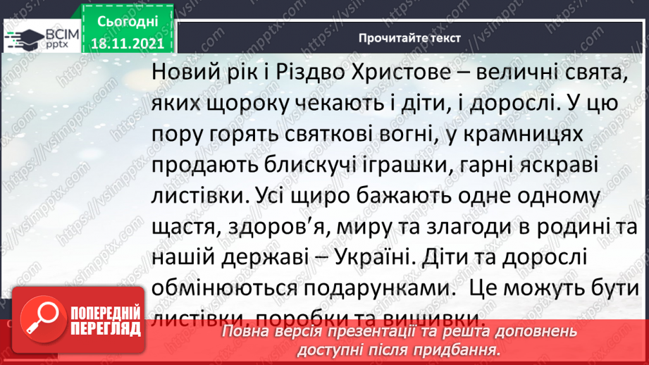 №049 - Розвиток зв’язного мовлення. Створення вітальної листівки до Нового року4