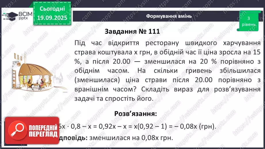 №013 - Розв’язування типових вправ17 №013 - Розв’язування типових вправ17