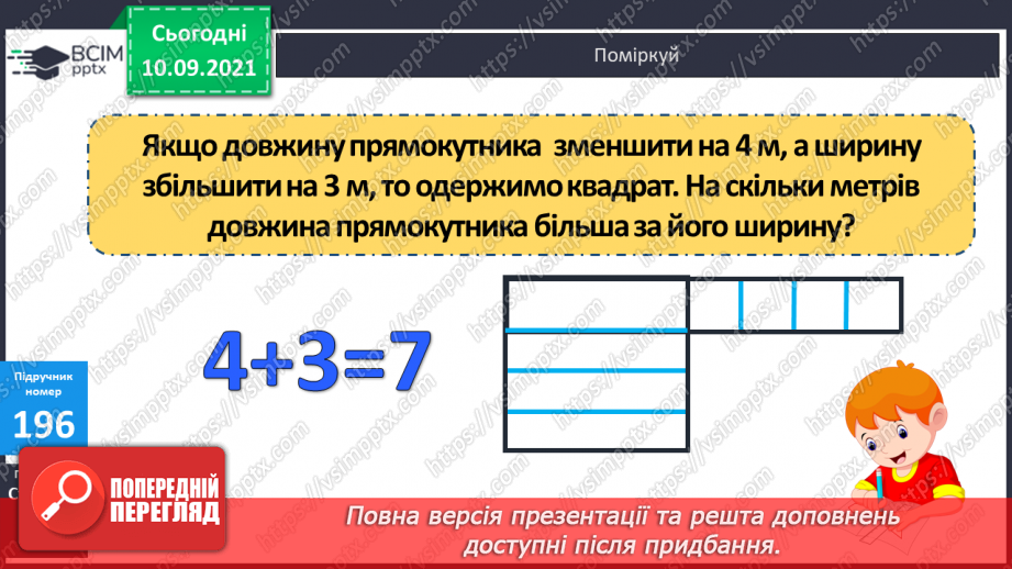 №019 - Ознайомлення з множенням двоцифрового числа на двоцифрове. Складання за текстами вирази, задачі за короткими записами і розв’язування їх.17