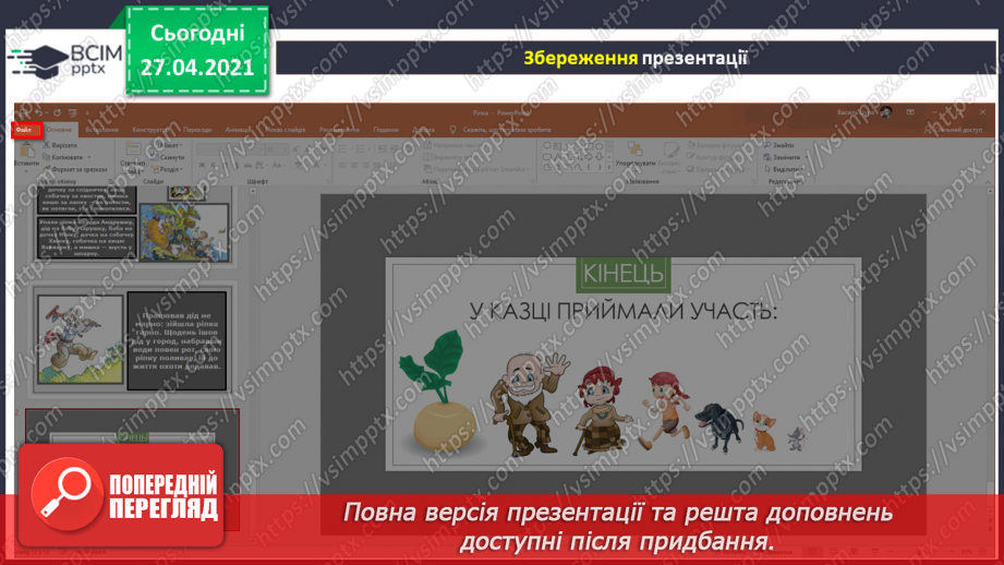 №30 - Переміщення текстових вікон/полів та зображень на слайдах.16