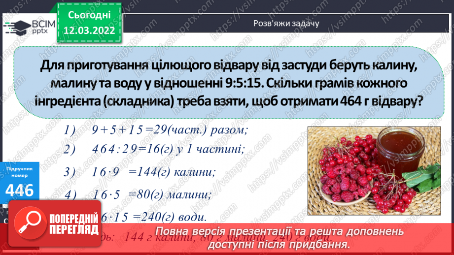 №125 - Ділення виду 53:16 шляхом підбору неповної частки та остачі. Обчислення виразів. Розв’язування компетентнісно зорієнтованої задачі12 №125 - Ділення виду 53:16 шляхом підбору неповної частки та остачі. Обчислення виразів. Розв’язування компетентнісно зорієнтованої задачі12