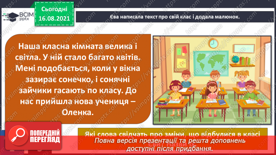 №003 - Як змінився мій клас? Комікс: «Чи справді близнюки геть однакові?»9