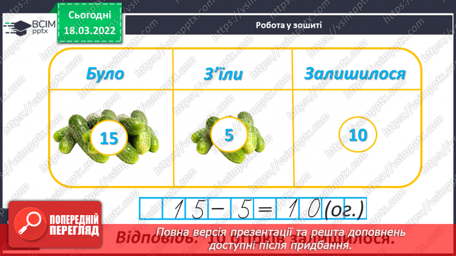 №101 - Додавання і віднімання виду 10+3, 3+10, 13-3, 13-10. Розв’язування задач21 №101 - Додавання і віднімання виду 10+3, 3+10, 13-3, 13-10. Розв’язування задач21