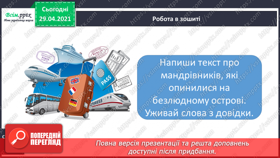 №052 - Вимова і правопис слів з префіксами роз-, без-. Досліджуємо медіа20