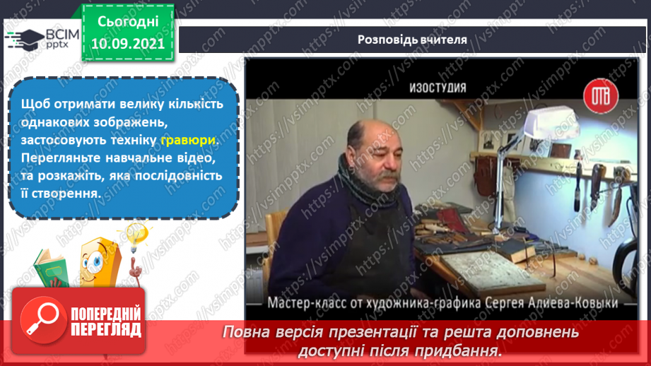 №04 - Мистецтво прибалтійських країн. Гравюра. Створення композиції «Силуети старого міста».12