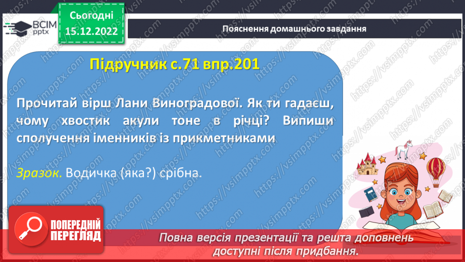 №061 - Змінювання прикметників за родами та числами (словосполучення «іменник + прикметник»).27