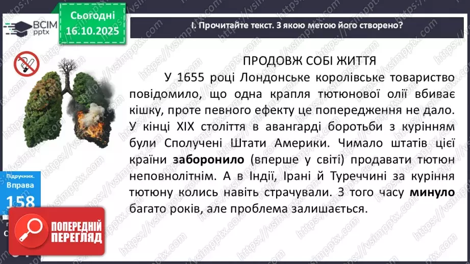 №026 - П/О. ГР1, ГР2. Узгодження головних членів речення.16 №026 - П/О. ГР1, ГР2. Узгодження головних членів речення.16