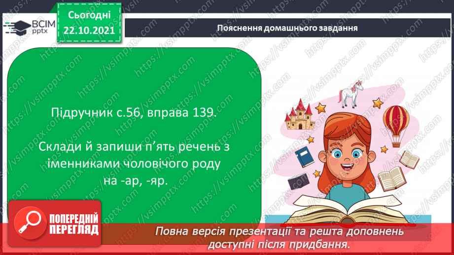 №037 - Закінчення іменників чоловічого роду на -ар, -яр у родовому відмінку однини.15