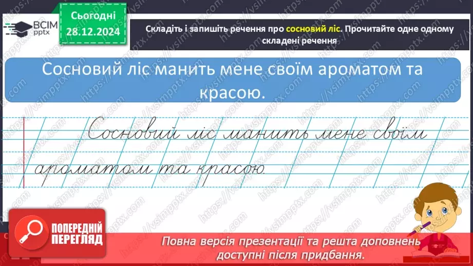 №072 - Іменники, прикметники, дієслова, чис­лівники і службові слова в мовленні.22