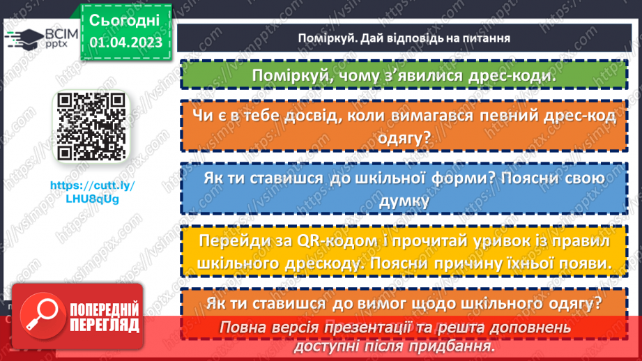 №30 - Яке повідомлення несе зовнішній вигляд людини?14 №30 - Яке повідомлення несе зовнішній вигляд людини?14