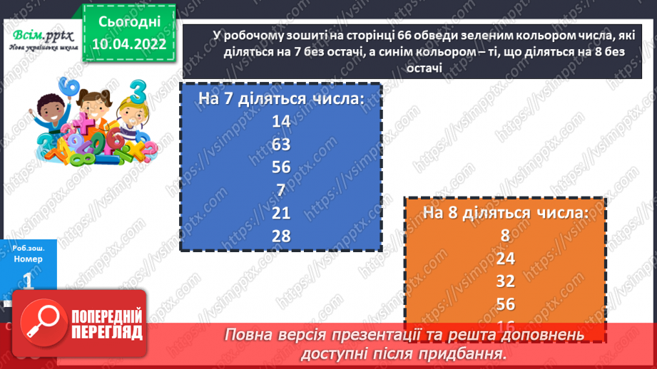№142 - Властивість остачі.23 №142 - Властивість остачі.23