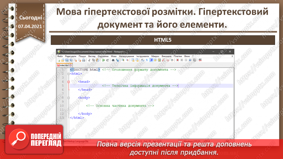 №07 - Мова гіпертекстової розмітки. Гіпертекстовий документ та його елементи9