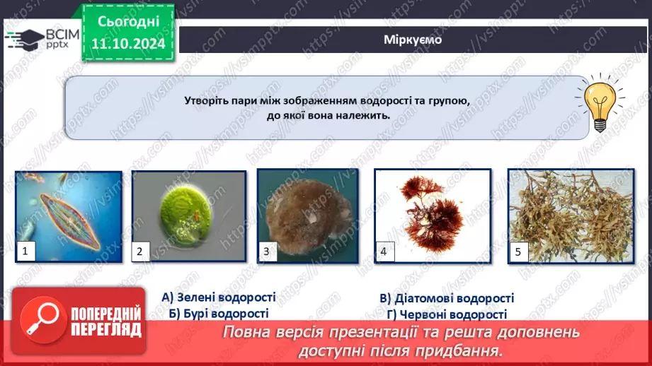 №22 - Узагальнювальні дослідницькі завдання.14 №22 - Узагальнювальні дослідницькі завдання.14