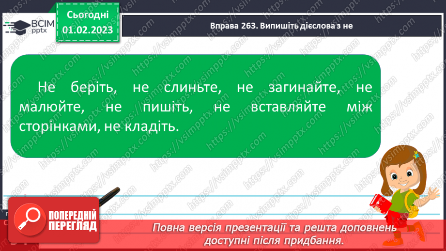 №079 - Правопис не з дієсловами.12 №079 - Правопис не з дієсловами.12
