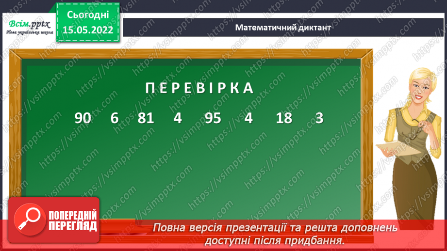 №156 - Узагальнення та систематизація вивченого матеріалу11