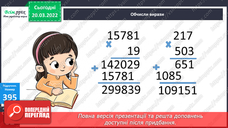 №130-131 - Задачі на пропорційне ділення. Розв`язування рівнянь.13