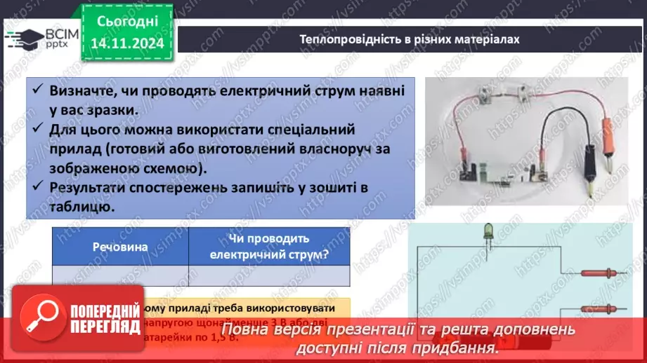 №12 - Навчальне дослідження №3 «Порівняння фізичних властивостей металів і неметалів»13