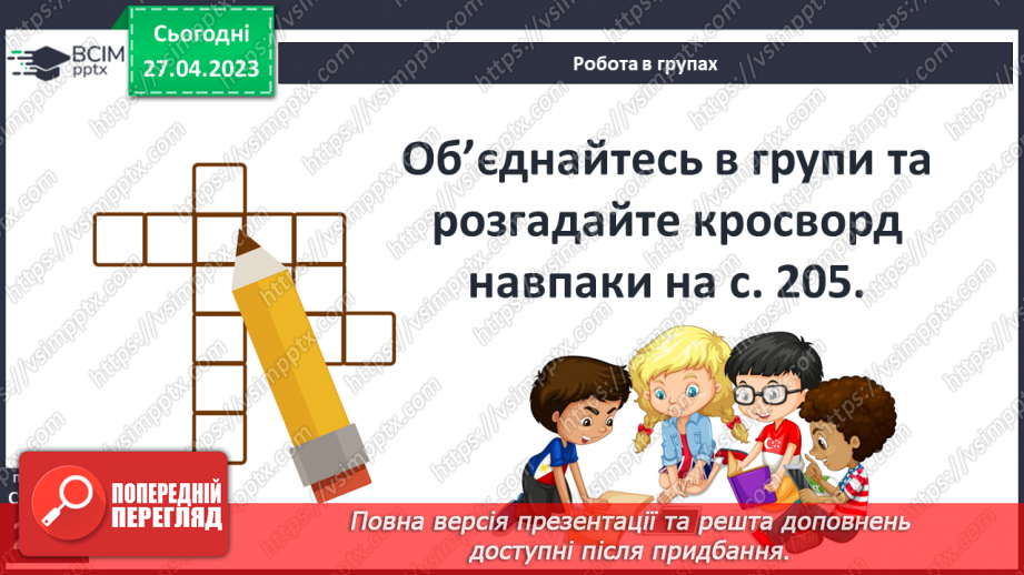 №34 - Узагальнення і тематичний контроль5 №34 - Узагальнення і тематичний контроль5