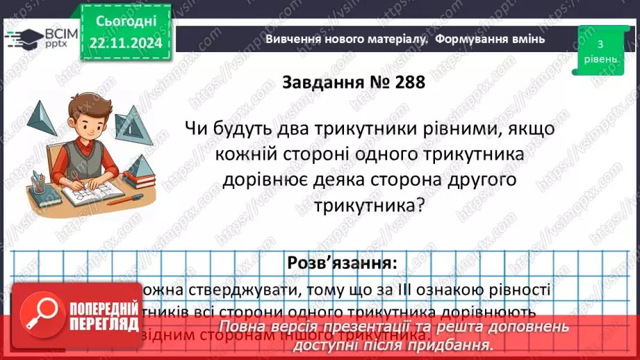 №25 - Розв’язування типових вправ і задач.19